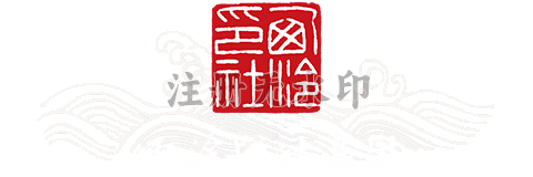 西泠印社集团